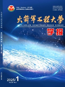 火箭军工程大学学报期刊